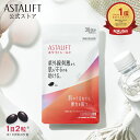 アスタリフト サプリメント ホワイトシールド 約30日分 60粒 [機能性表示食