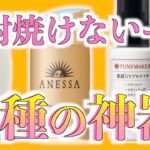 油断するな、夏はまだ終わっていないーー。『日焼けしても怖くない！だって無敵のケア知ってるもん！』② 〜シリーズ全５編〜【日焼け止め】