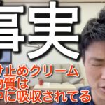 【事実】日焼け止めクリームの化学物質は血液中に入ってる