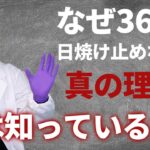 メンズスキンケアの基本【⑤男は知らない！秋冬でも日焼け止めが必須な理由】