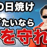 油断禁物！目からも日焼けするって知ってましたか？【日焼け対策②】