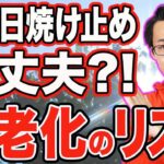 光老化を防ぐ！３つの紫外線と登山での日焼け止めの選び方！【日焼け対策】