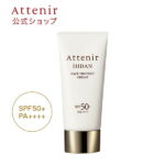 【アテニア 公式】陽断(ひだん)UV50 フェイスプロテクトクリーム 送料無料[Attenir 化粧品 SPF50+ PA++++ 顔用 ウォータープルーフ 日焼け止め 日焼けどめ 顔 スキンケア コスメ 日焼け クリーム uvケア 紫外線 日焼け止めクリーム 日焼止め ブルーライト uvクリーム ]