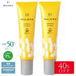 【公式】ハレナ オーガニック UVミルク （日焼け止め乳液）2本セット SPF50+　PA++++【送料無料/宅配便】 敏感肌 日焼け止め UVケア UV ノンケミカル 顔 乳液 美容液 化粧下地 無添加 ウォータープルーフ 低刺激 トーンアップ