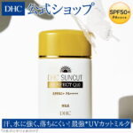 【店内P最大14倍以上&300pt開催】【DHC直販】UVカット 汗 水 こすれに強いトリプルプルーフ DHCサンカットQ10パーフェクトミルク | DHC 化粧品 日焼け止め UV ウォータープルーフ 化粧下地 スキンケア 日焼けどめ 日やけ止め 顔 メイク下地 ひやけどめ uvミルク 下地 _well