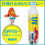 ★10％OFF！SS限定！4日20:00〜11日1:59★ 日焼け止め スプレー ビベッケ UVスプレー SPF50+ PA++++ 360g 無香料 無鉱物油 防腐剤 パラベン フリー 保湿成分 ウォータープルーフ クレンジング不要 顔 体 髪 全身 まるごと 大容量