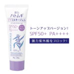 【51%OFF★SALE】麗白 ハトムギ トーンアップ UVミルキージェル 70g チューブタイプ 乳液 紫外線 乾燥 ハトムギ SPF50+ PA++++ ジェル ローション 敏感肌 乾燥肌 保湿 潤い ハリ 乳液 UVケア 日焼け 日焼け止め サラサラ【メール便送料無料】