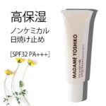 自然派ノンケミカル 日焼け止め 超しっとり高保湿 [SPF32 PA+++] 顔用 【月間優良ショップ受賞】肌にやさしい・敏感肌OK 乾燥しない朝の保湿デイクリーム 肌トーンアップ補正 白くならない ムズムズしない 子供ベビーOK