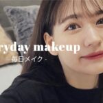 【毎日メイク】前髪ありの日の毎日メイク!! / EVERYDAY MAKEUP