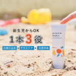 トータルアウトドアUV 50g SPF20 PA++ 天然由来成分 ユーカリ ラベンダー UVケア 虫除け pm2.5 / 黄砂 抗炎症機能 バリア機能 保湿 かぶれ予防 自己保湿力 新生児 ベビー 赤ちゃん 子ども 親子で使える 日焼け止め アノネベビー