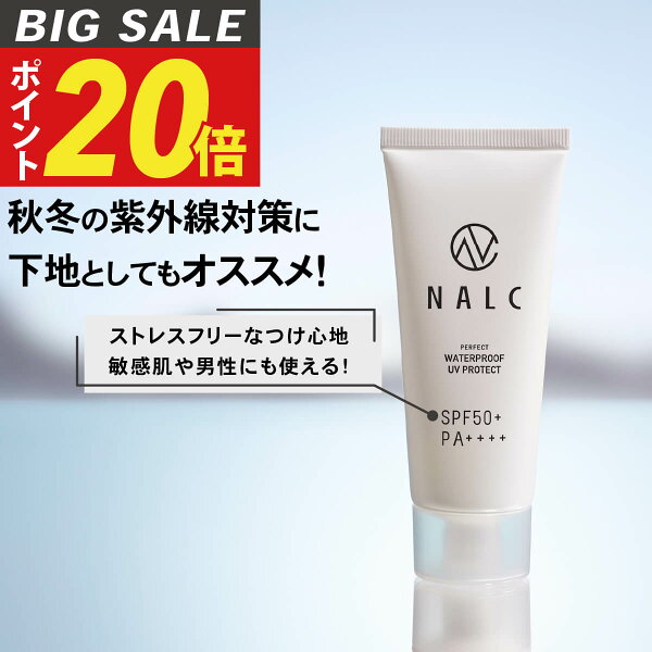 【今だけP20倍！敏感肌 の方にも】 日焼け止め 化粧下地 ひやけどめ NALC 日焼け止めジェル SPF50+ PA++++ 石鹸 白浮き しない 紫外線対策 ウォータープルーフ 日焼け止めクリーム UVケア マスク焼け スポーツ アウトドア 【 とにかく使いやすい！顔 身体に使える全身用】