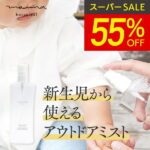 【★55%OFF】アウトドアミスト 120mL 天然由来100％ マイマ UV 日焼け止め アウトドア ミスト UVミスト UVスプレー 紫外線 キャンプ オーガニック ベビー 赤ちゃん キッズ 子供 妊婦 大人 高齢者 天然成分