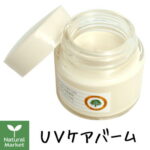 山澤清 UVケアバーム 30g（山澤清/ハーブ研究所）日焼け止めハンドクリームとしても。紫外線対策 UVカット 低刺激 紫外線吸収剤不使用【北海道 宅配 3980〜9799円のご注文は自動キャンセル】