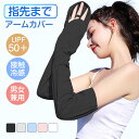 【20%OFFクーポンで720円?】アームカバー UVカット レディース アーム