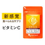 ビタミンC（約3ヶ月分）送料無料 ビタミン サプリ 食事で不足 サプリメント 1粒あたり L-アスコルビン酸 173.7mg配合 日焼け止め では足りない方に ベースサプリメント 透明感 美容 スキンケア オーガランド 口コミ 評判 低価格 _JB_JD_JH