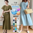 【MAX25%OFFクーポン】 ワンピース レディース 半袖 ロングワンピース