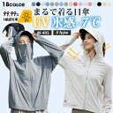 【25%OFF 氷のような冷感 】 UVカットパーカー 冷感 体感 -7℃ UP