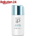 ソフィーナiP UVレジスト スムースミルク SPF50+ PA++++(30ml)【ソフィーナ(SOFINA)】