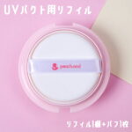 【スーパーセール】ピーチアンド UVパクト 詰め替え SPF50+ PA+++ 子供用 日焼け止め 安全成分 キッズコスメ プレゼント ギフト用 子供化粧品 子供メイク 人気 おしゃれ 子供コスメ かわいい 韓国 韓国コスメ お誕生日 入学 卒園 女の子 小学生 幼稚園 おもちゃ 3歳 4歳 5歳