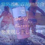 紫外線吸収剤無配合　日焼け止め　TAEKO/Hawaii de Kilei by LIBERTY JAPAN