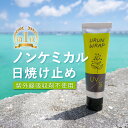 【楽天1位】日焼け止め ノンケミカル【ウルンラップ UVクリーム SPF28 P