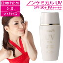 2580円 シルク愛用 ノンケミカル UVミルク 日焼け止め SPF50+PA+