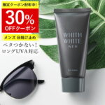 30％OFFクーポン有！日焼け止め 日焼け止めクリーム 50g【 SPF50 + PA ++++ 】ジェル タイプ 「 ウォータープルーフ ロングUVA 対応 」「 無添加 4種 敏感肌 男性 」「 日本製 せっけん で落とせる 」WHITH WHITE MEN フィスメンズ